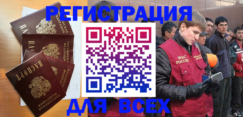 прописка регистрация в Рославле