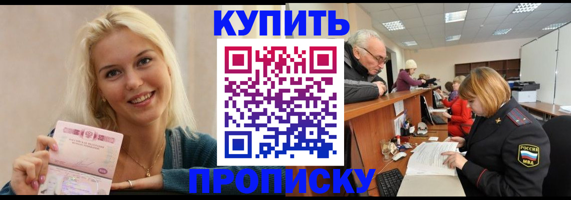 прописка регистрация в Рославле