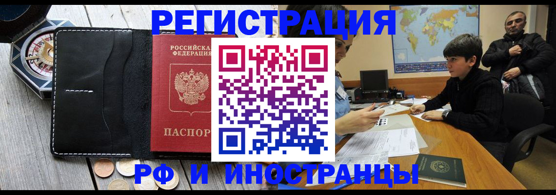 прописка в Рославле