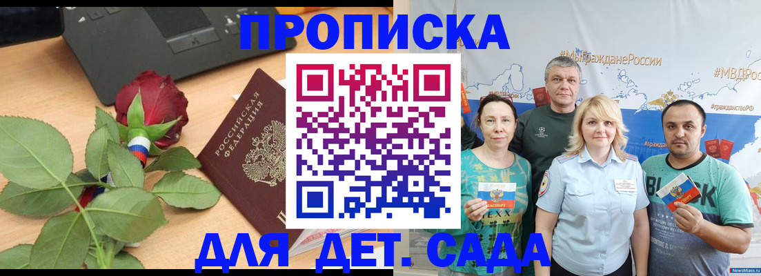 прописка штамп в Рославле