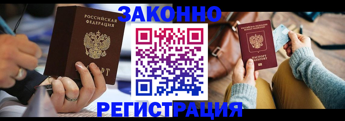 прописка иностранных граждан в Рославле