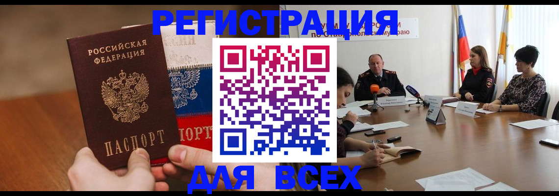 прописка для школы в Рославле
