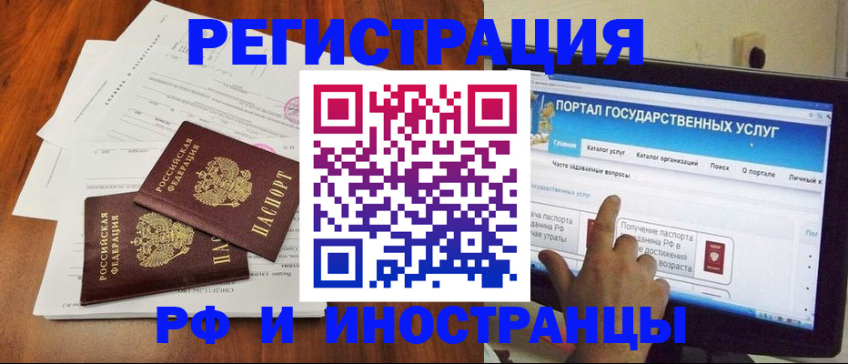 прописка для работы в Рославле