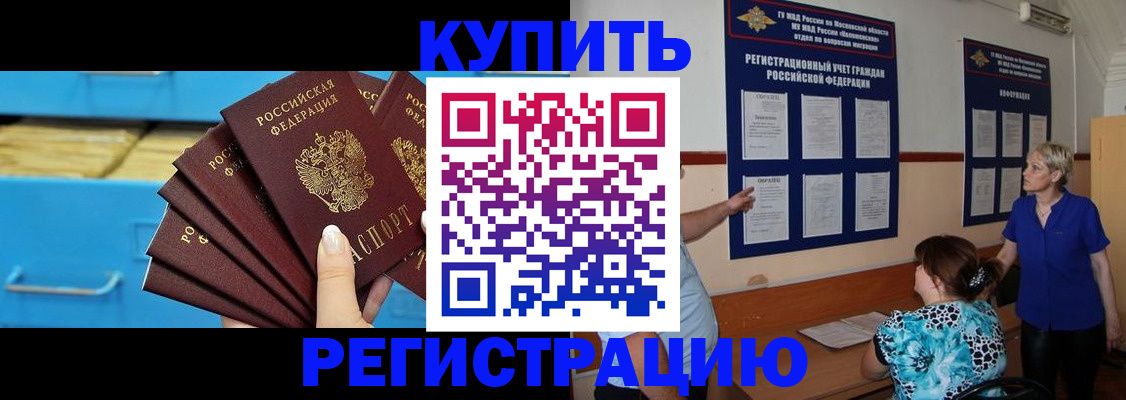 прописка гарантия в Рославле