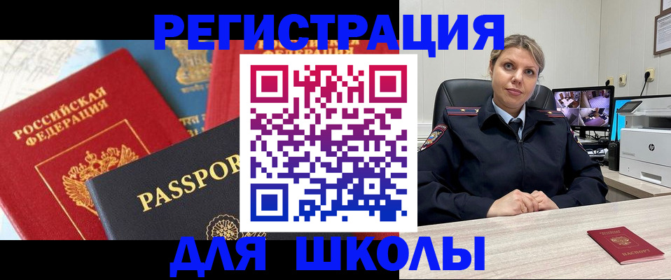 прописка для работы в Рославле
