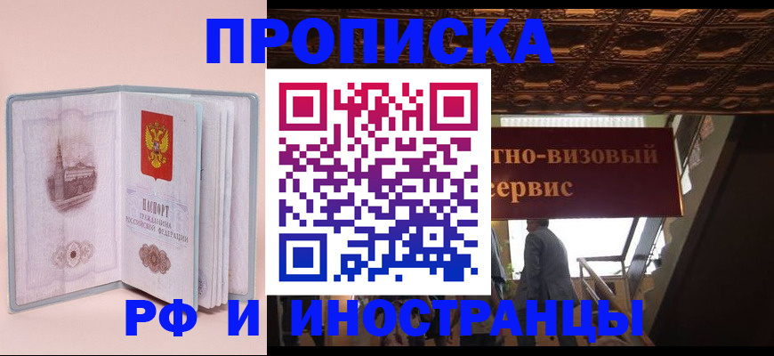 купить прописку в Рославле