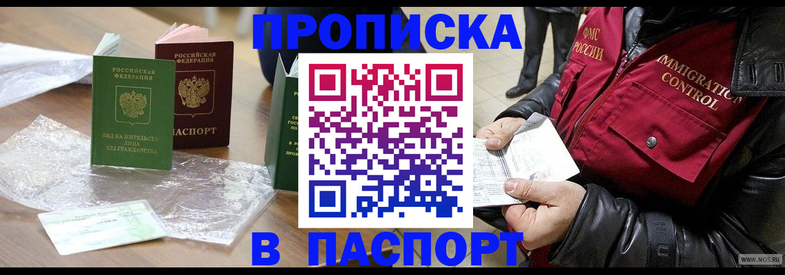 купить прописку в Рославле