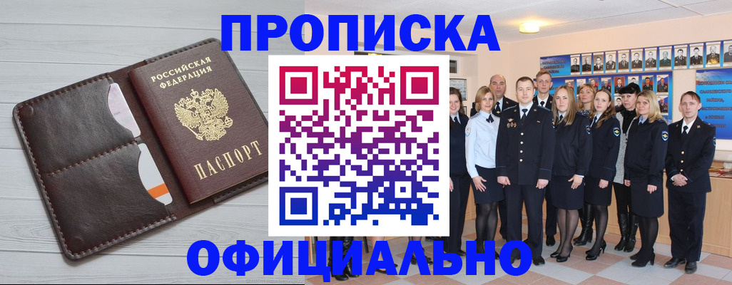 прописка от собственника в Рославле