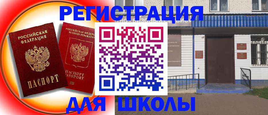 прописка штамп в Рославле